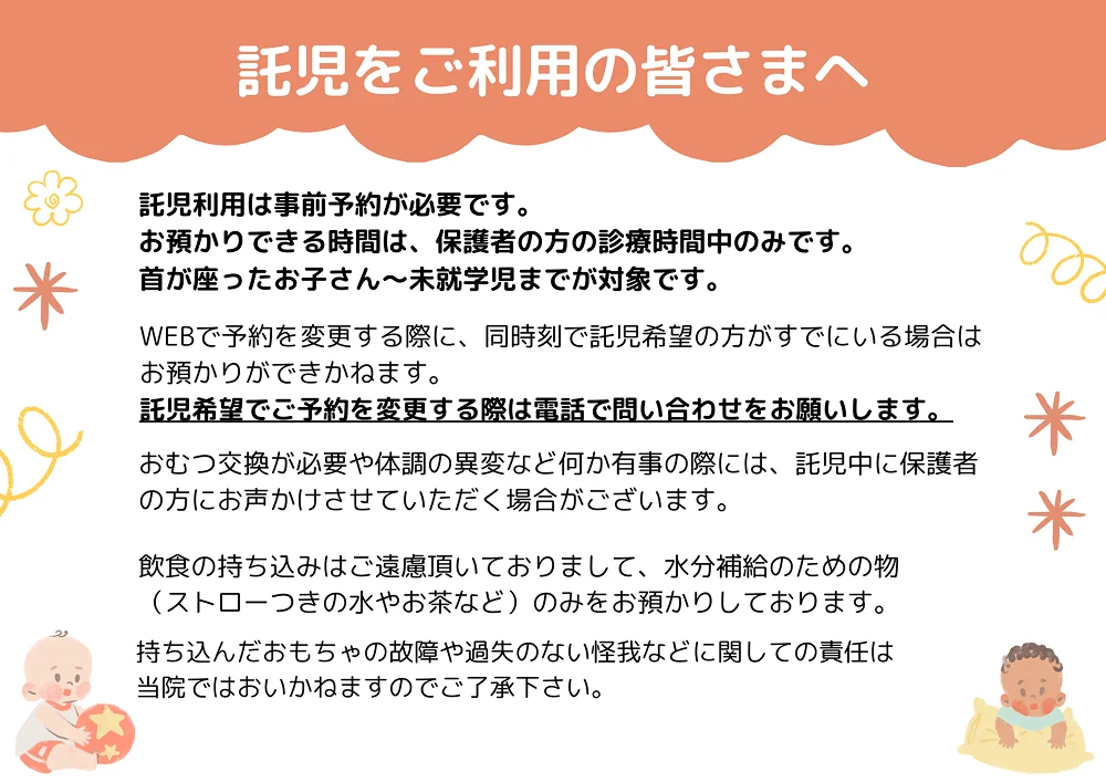 託児をご利用の皆さまへ
