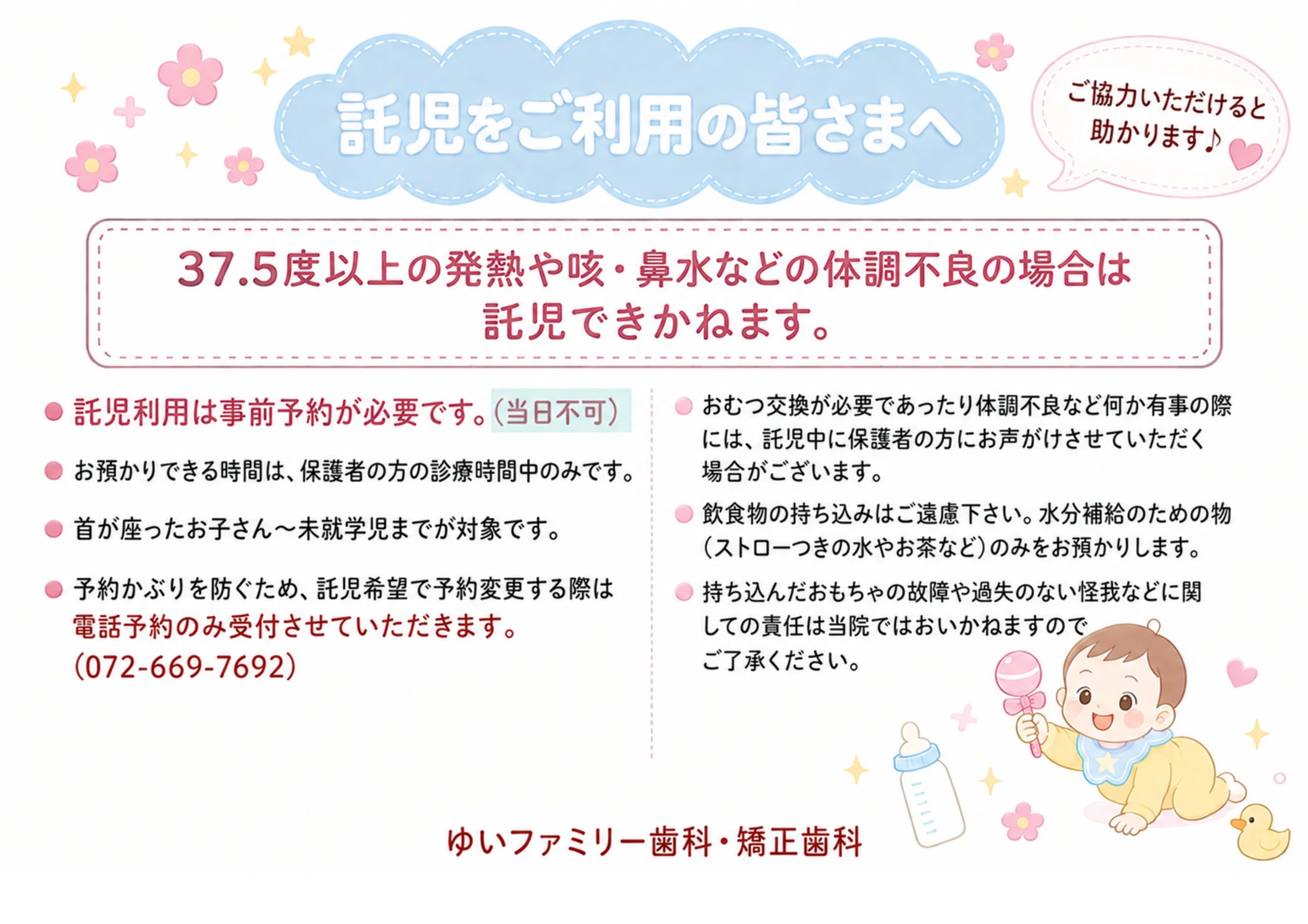 託児をご利用の皆さまへ