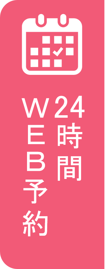 WEB予約